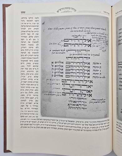 סידור כוונות הרש
