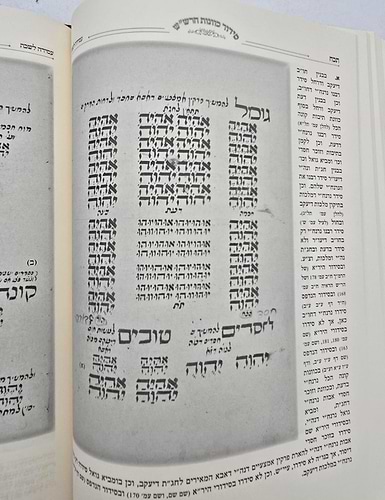 סידור כוונות הרש