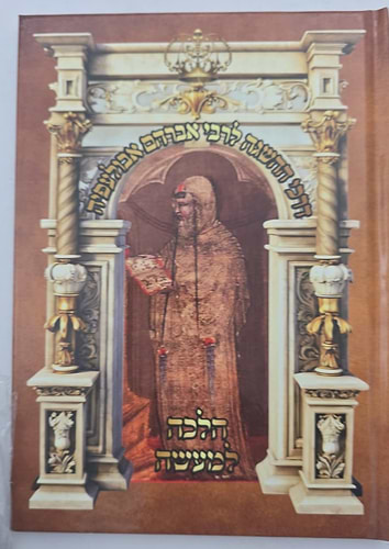 דרכי ההשגה לרבי אברהם אבולעפיה זיע