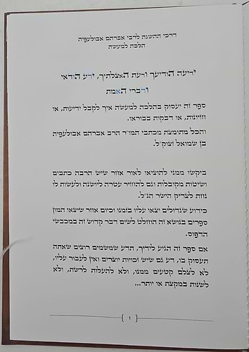 דרכי ההשגה לרבי אברהם אבולעפיה זיע