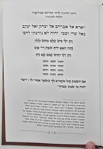 דרכי ההשגה לרבי אברהם אבולעפיה זיע