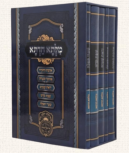 סט מילתא חדתא מוסר ה' כרכים / אדמו