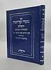 שערי קדושה השלם למהרח"ו / ועץ חיים שער מט-נ עם פירוש מרכבת יחזקאל