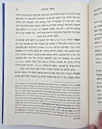 שערי קדושה השלם למהרח