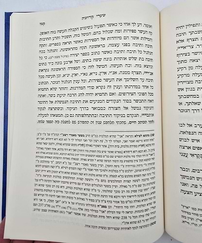 שערי קדושה השלם למהרח