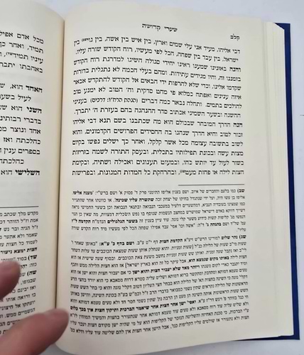 שערי קדושה השלם למהרח