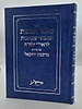 טעמי המצות ומובחר שבאבות להאר"י זלה"ה / עם פירוש מרכבת יחזקאל