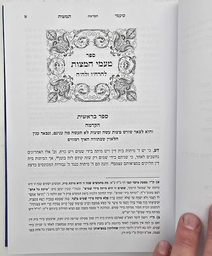 טעמי המצות ומובחר שבאבות להאר