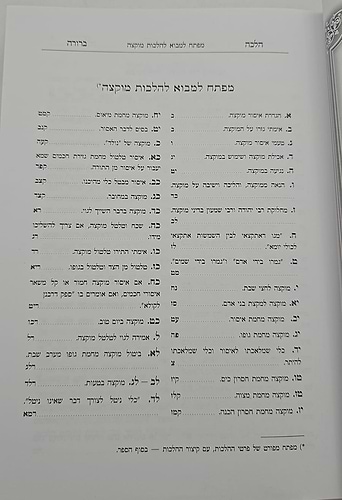 הלכה ברורה כא'