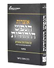אוצרות הנפש היהודית על התורה והמועדים - במדבר / הרב משה בויאר
