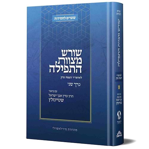 שורש מצוות התפילה ב