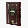 אוצרות אור החיים מתיבתא שמות א' / עוז והדר