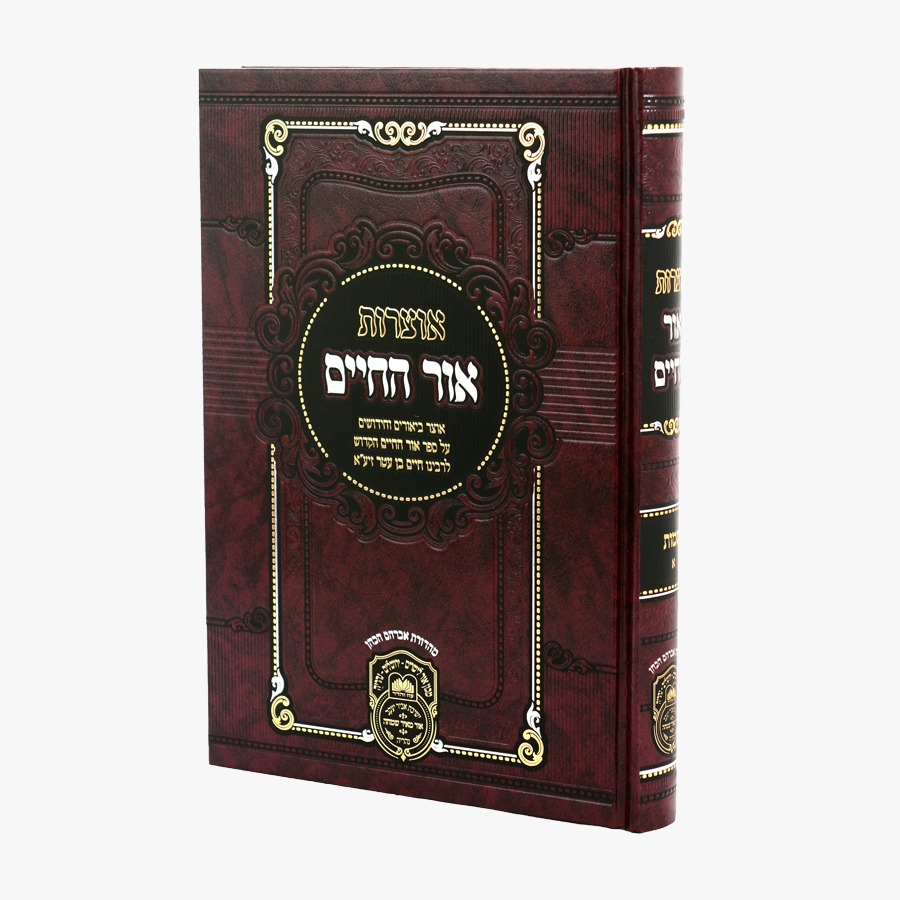אוצרות אור החיים מתיבתא שמות א