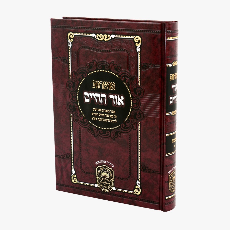 אוצרות אור החיים מתיבתא שמות ב