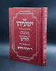 ספר ישעיהו - עם פירוש הרש"ר הירש / פלדהיים