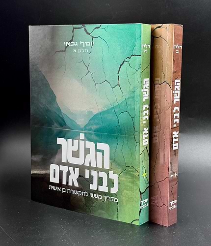 הגשר לבני אדם