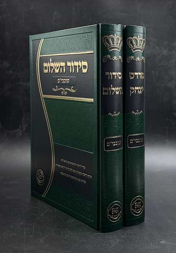 סידור השלום שובבים