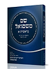 שם משמואל - בראשית א' / האדמורי"ם הקדושים מסוכוטשוב זצוק"ל