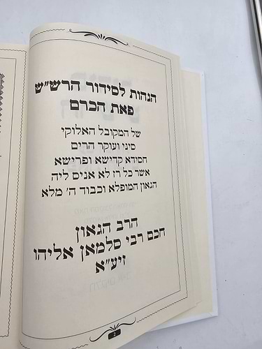 סידור הרש