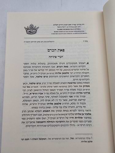 סידור הרש