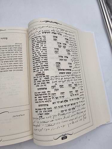 סידור הרש