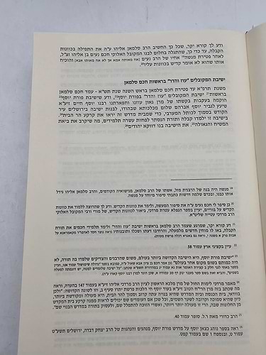 סידור הרש