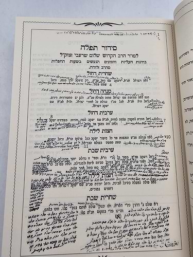 סידור הרש