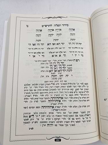 סידור הרש