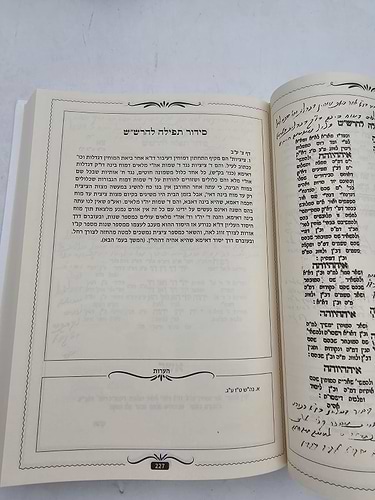 סידור הרש