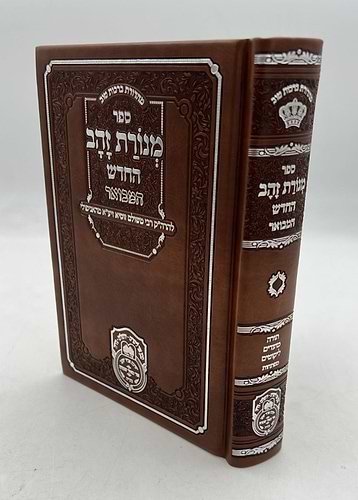 מנורת זהב המבואר - פורמט קטן PU דמוי עור צבע חום / עוז והדר