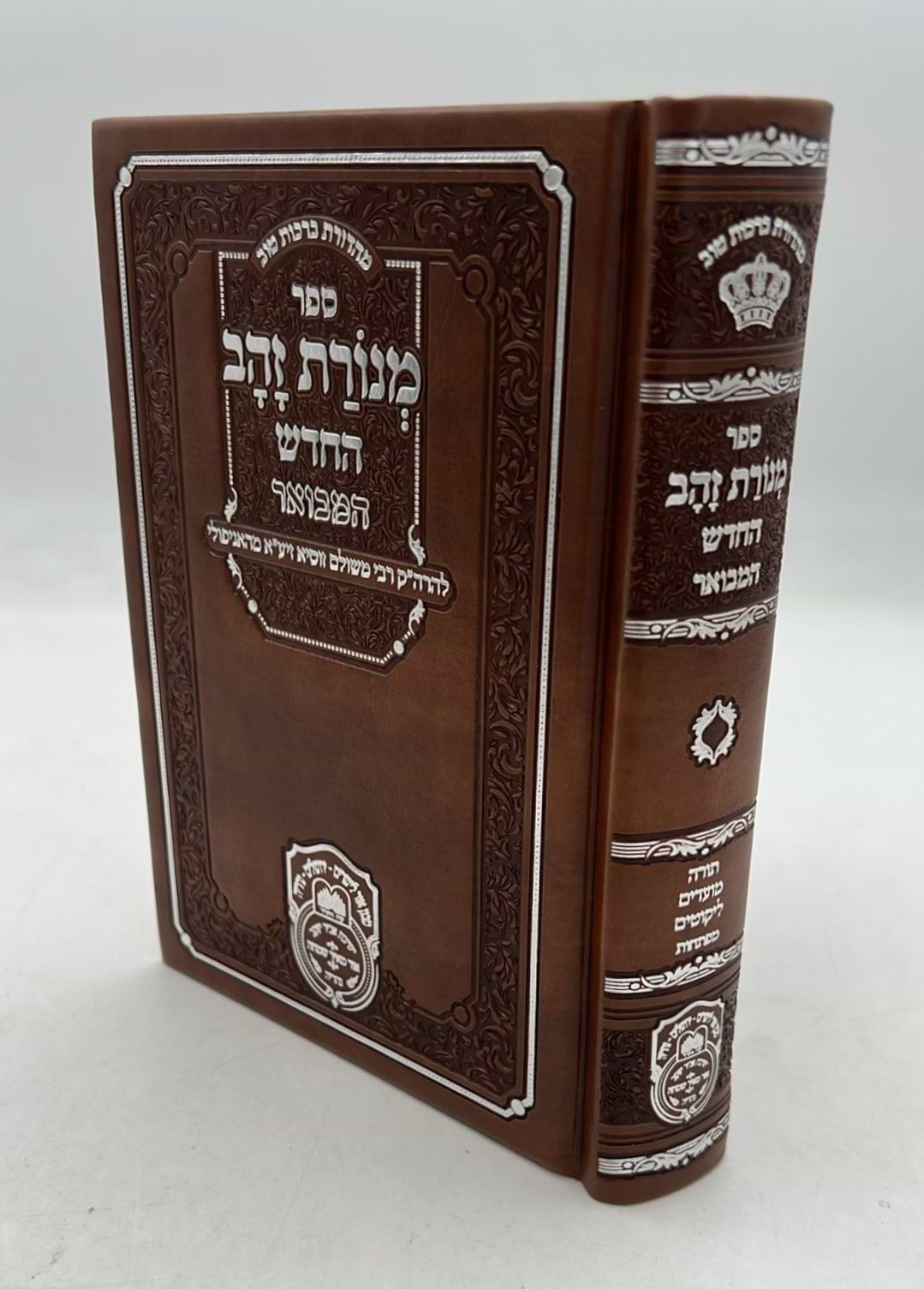 מנורת זהב המבואר - פורמט קטן PU דמוי עור צבע חום / עוז והדר