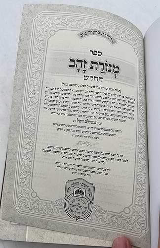 מנורת זהב המבואר - פורמט קטן PU דמוי עור צבע חום / עוז והדר