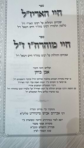 חיי האר