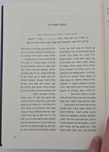 יתרון האור - שערים בחכמת האמת / הגאון רבי אליהו מאיר פייבלזון