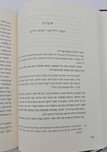 יתרון האור - שערים בחכמת האמת / הגאון רבי אליהו מאיר פייבלזון