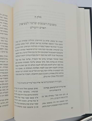 יתרון האור - שערים בחכמת האמת / הגאון רבי אליהו מאיר פייבלזון