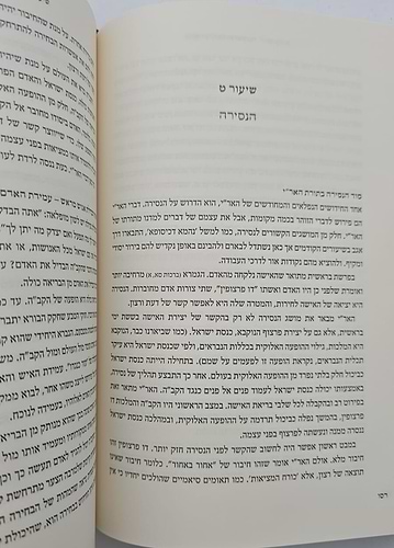 יתרון האור - שערים בחכמת האמת / הגאון רבי אליהו מאיר פייבלזון