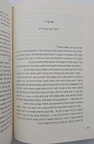 יתרון האור - שערים בחכמת האמת / הגאון רבי אליהו מאיר פייבלזון