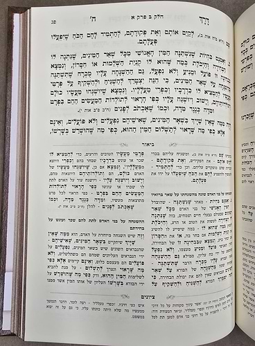 דרך השם המבואר ב' כרכים / עוז והדר