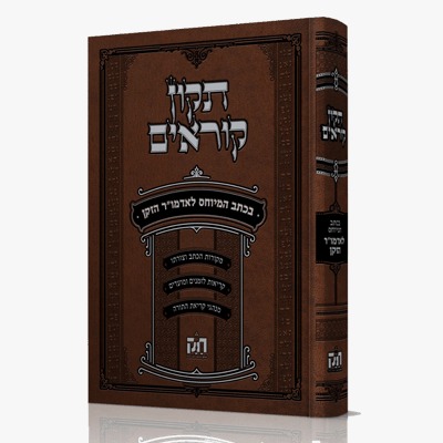 תיקון קוראים חב