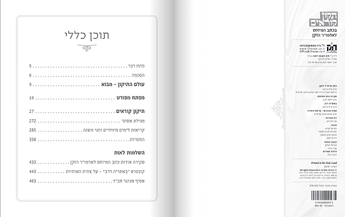 תיקון קוראים חב