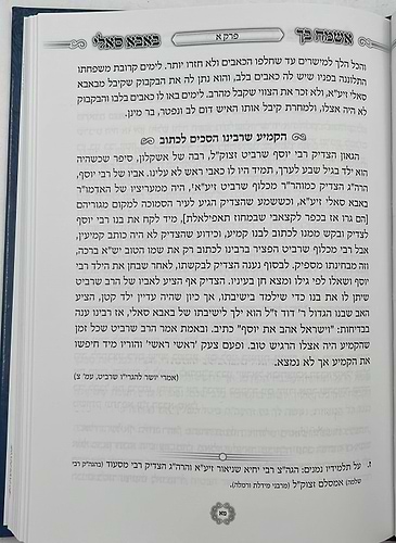 אשמח בך באבא סאלי (כריכה רכה)/ רבי ישראל אביחצירא זיע