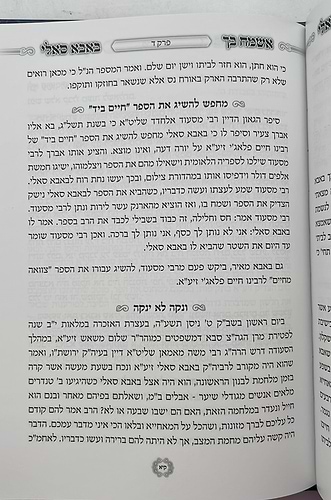 אשמח בך באבא סאלי (כריכה רכה)/ רבי ישראל אביחצירא זיע