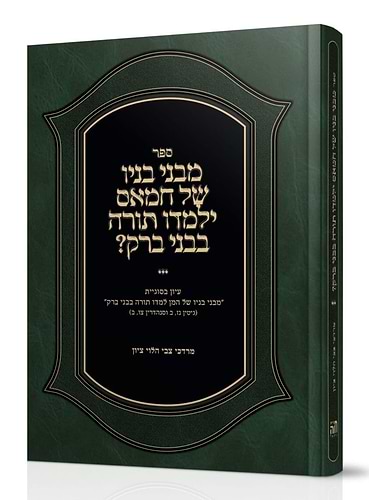 מבני בניו של חמאס ילמדו תורה בבני ברק?