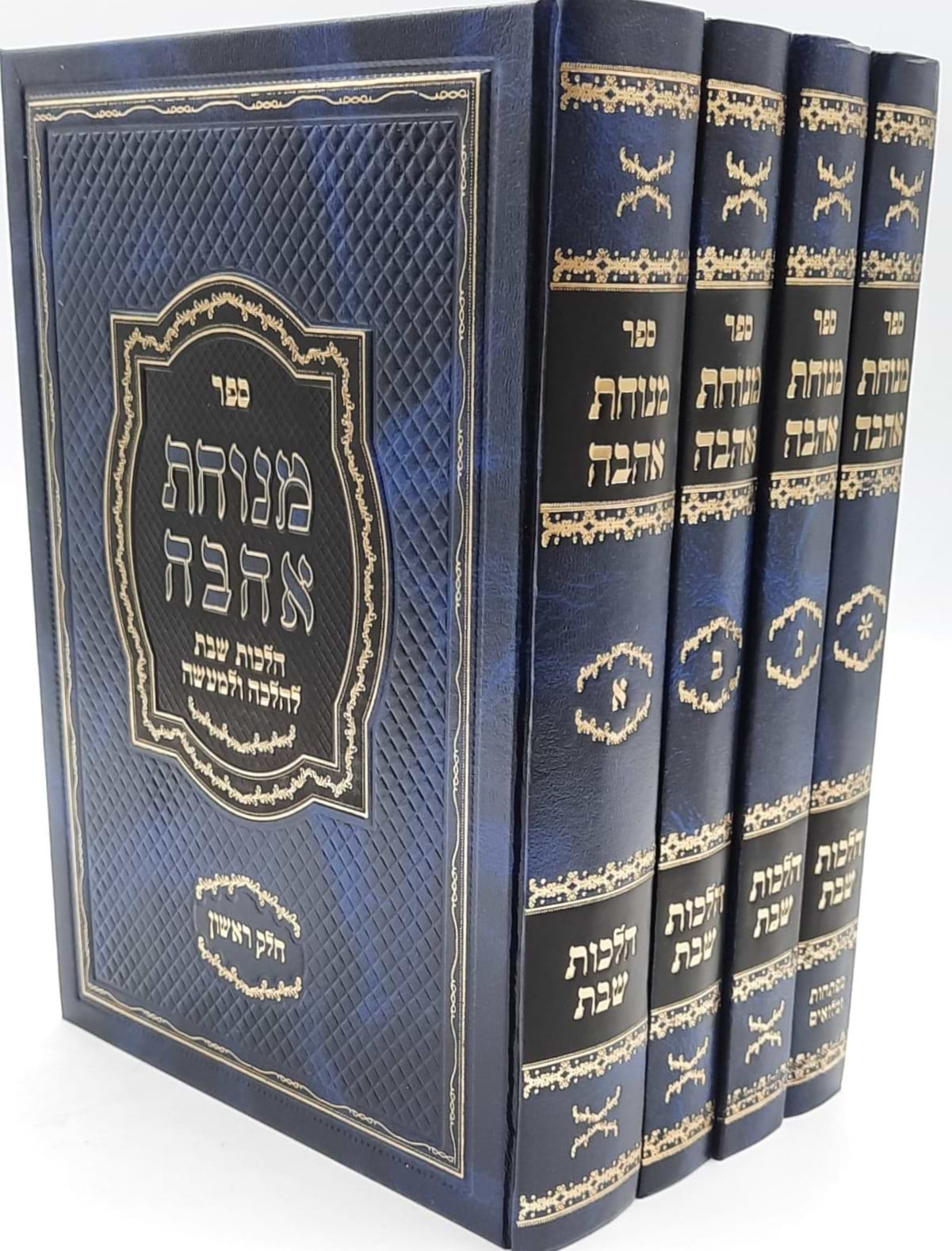 מנוחת אהבה ד