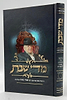 מדי שבת - כרך ב' / דרשות שבת מפי מרן רבנו מאיר מאזוז זצוק"ל