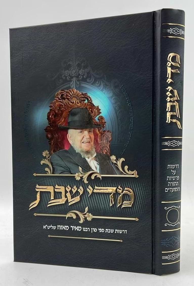 מדי שבת - כרך ב