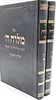 מלוה ה' סט ב' כרכים / הרב משה לוי זצוק"ל