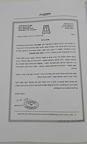 פסקי מרן על דרכי טהרה / מרן הגר