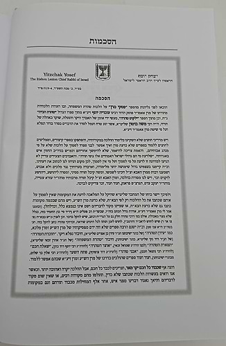 פסקי מרן על דרכי טהרה / מרן הגר